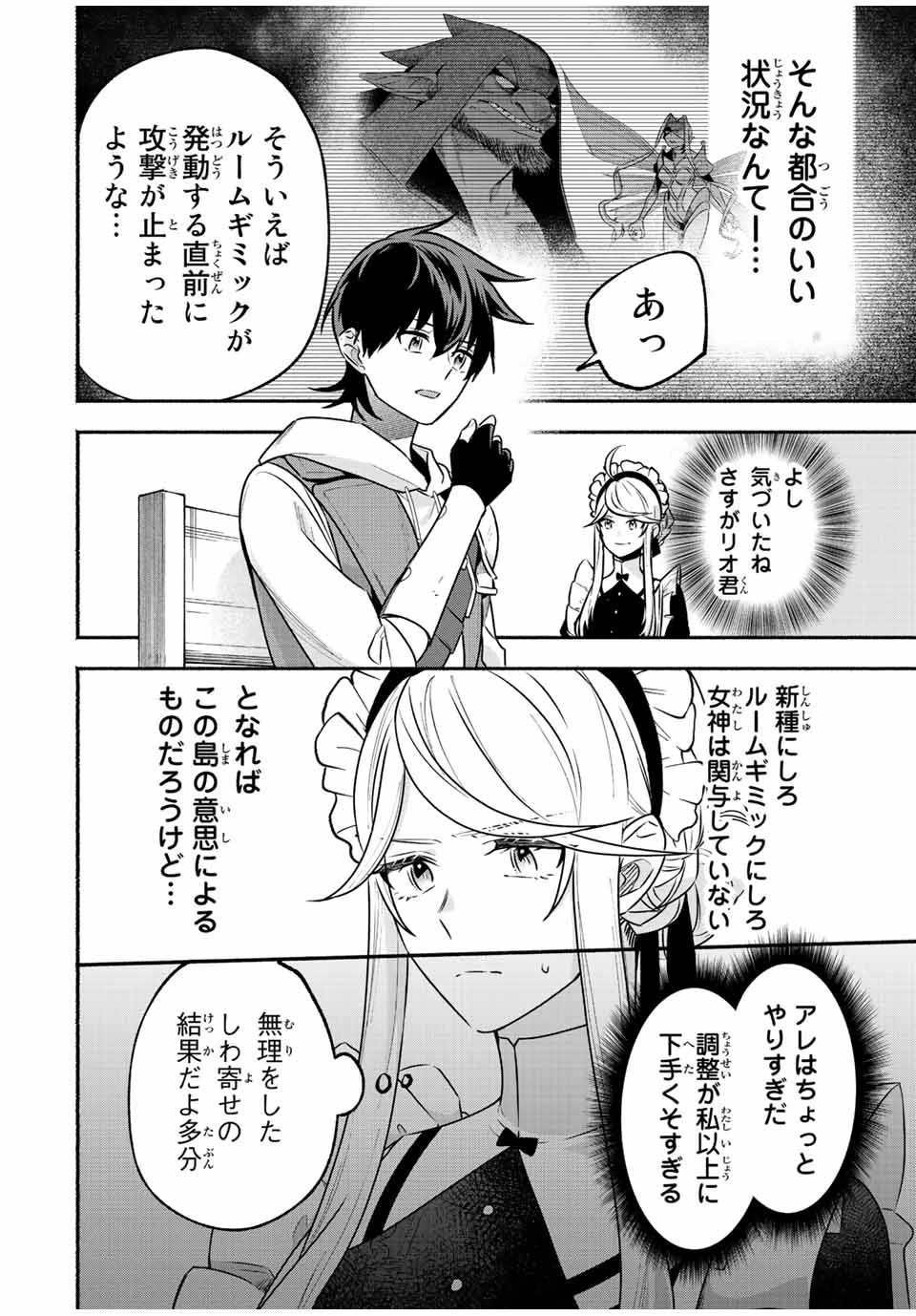 エルディアス・ロード 女神にもらった絶対死なない究極スキルで七つのダンジョンを攻略する 第41話 - 9