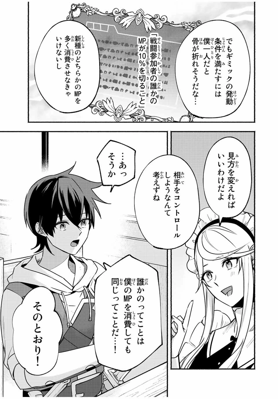 エルディアス・ロード 女神にもらった絶対死なない究極スキルで七つのダンジョンを攻略する 第41話 - 10