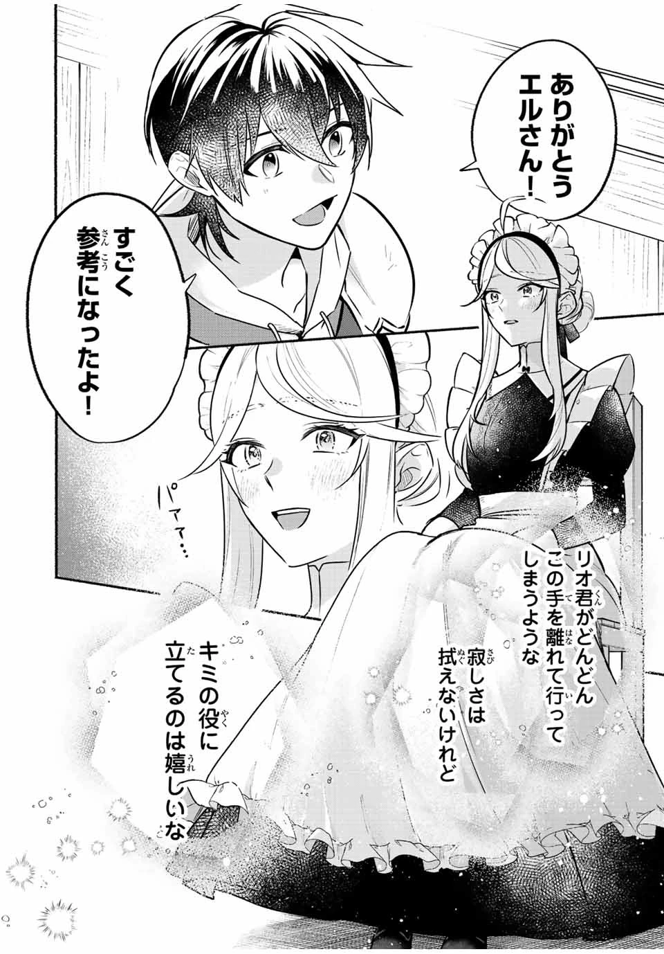 エルディアス・ロード 女神にもらった絶対死なない究極スキルで七つのダンジョンを攻略する 第41話 - 11