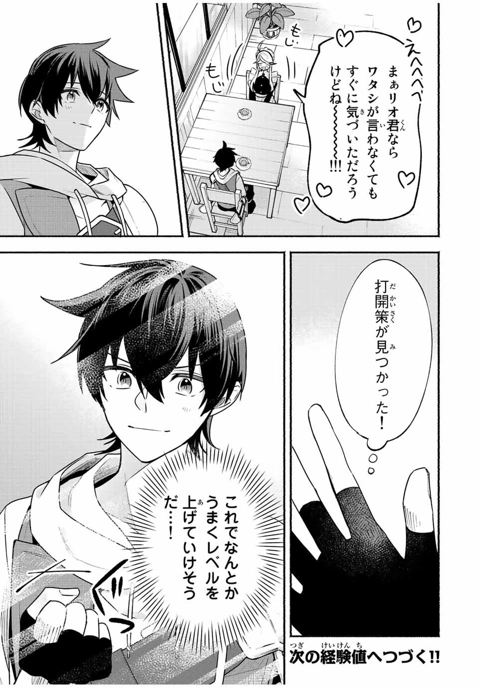 エルディアス・ロード 女神にもらった絶対死なない究極スキルで七つのダンジョンを攻略する 第41話 - 12