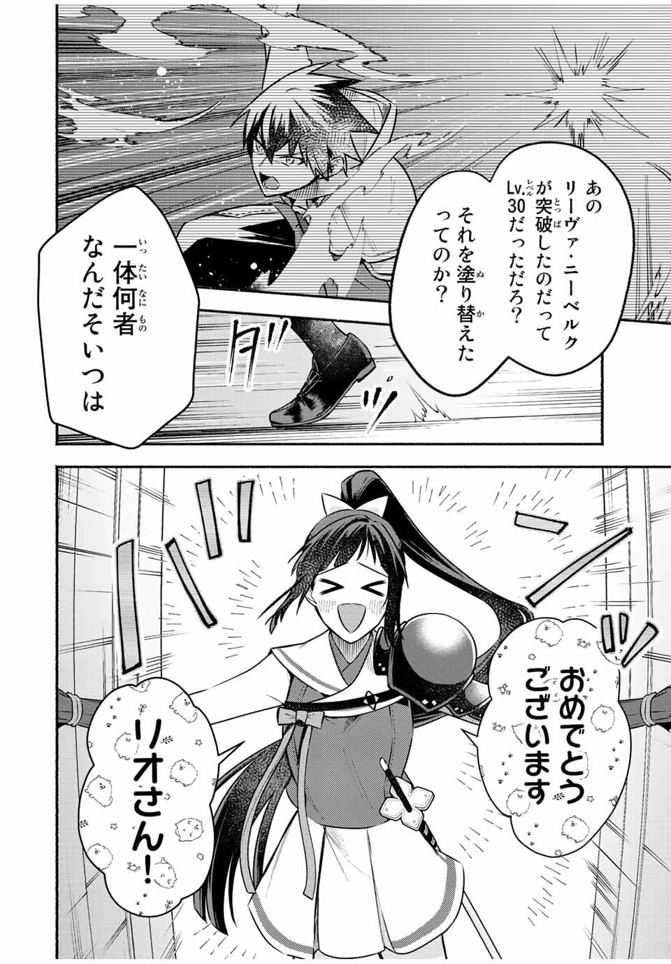 エルディアス・ロード 女神にもらった絶対死なない究極スキルで七つのダンジョンを攻略する 第42話 - 2