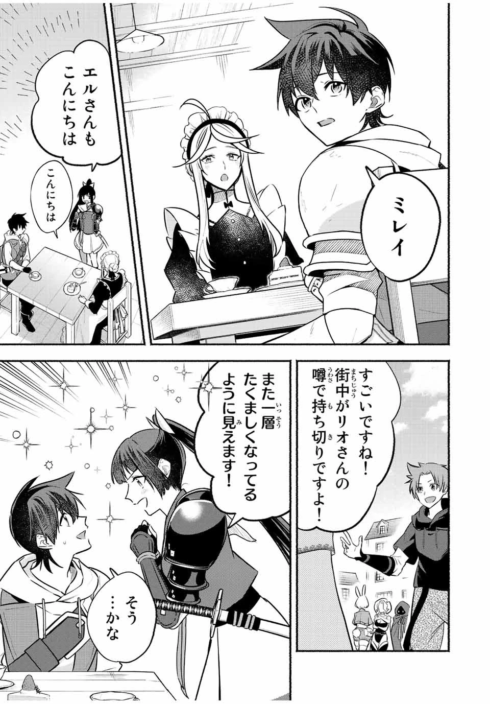 エルディアス・ロード 女神にもらった絶対死なない究極スキルで七つのダンジョンを攻略する 第42話 - 3