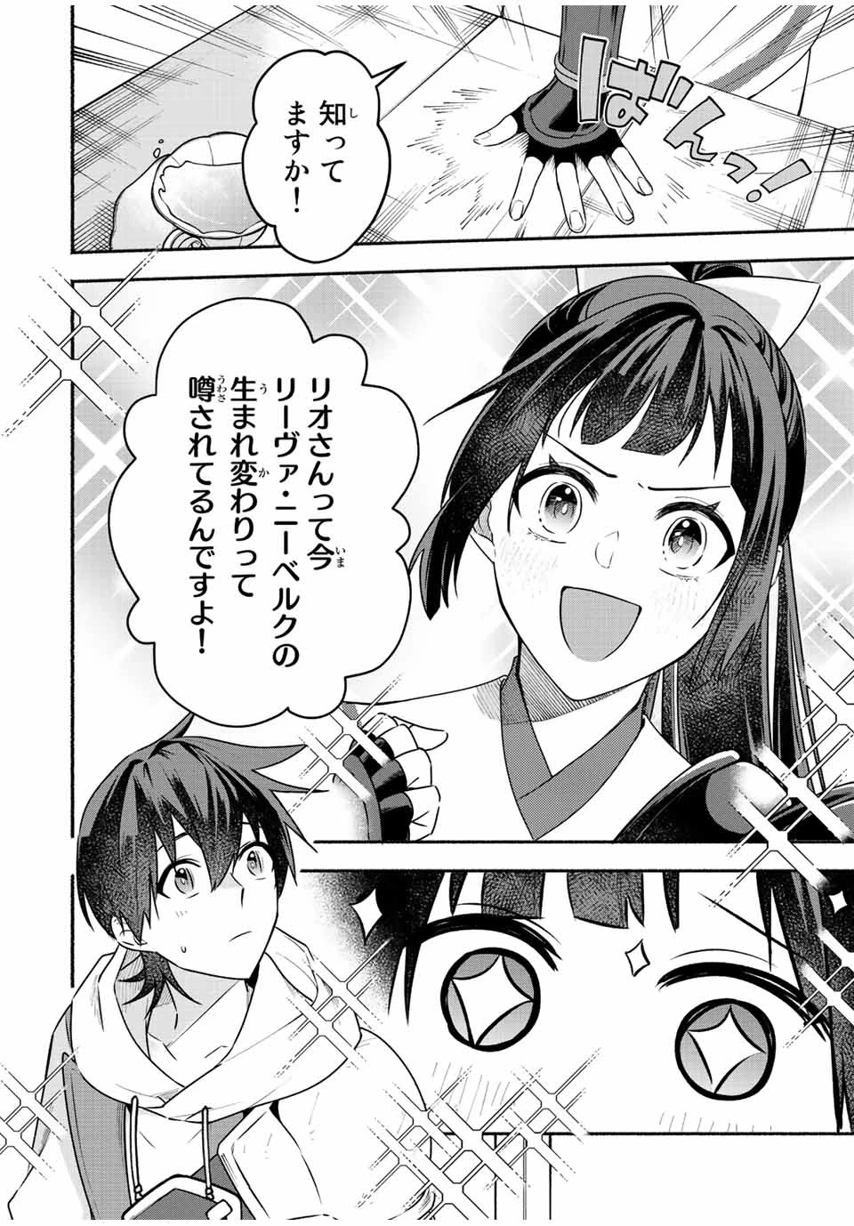 エルディアス・ロード 女神にもらった絶対死なない究極スキルで七つのダンジョンを攻略する 第42話 - 4