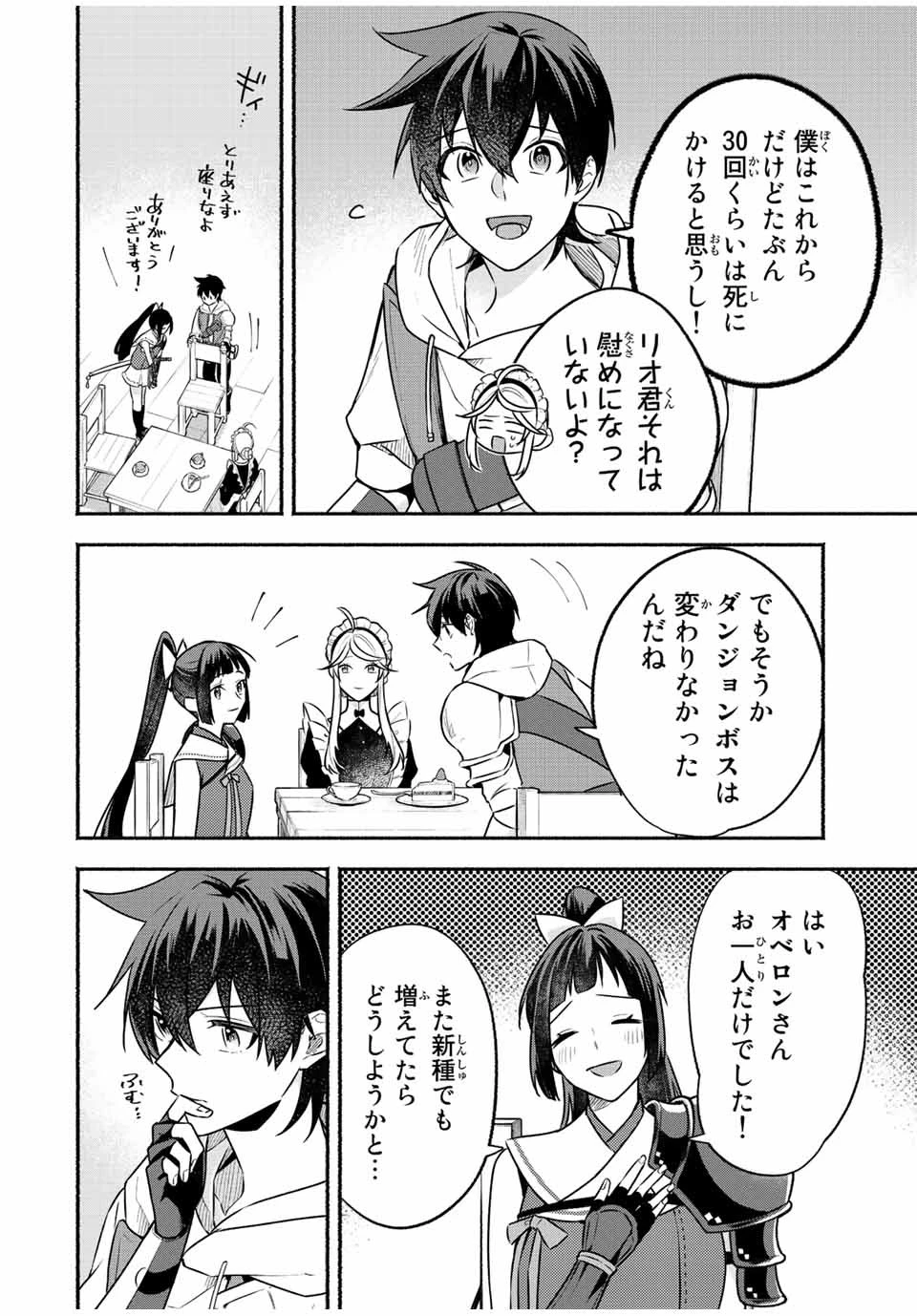 エルディアス・ロード 女神にもらった絶対死なない究極スキルで七つのダンジョンを攻略する 第42話 - 6