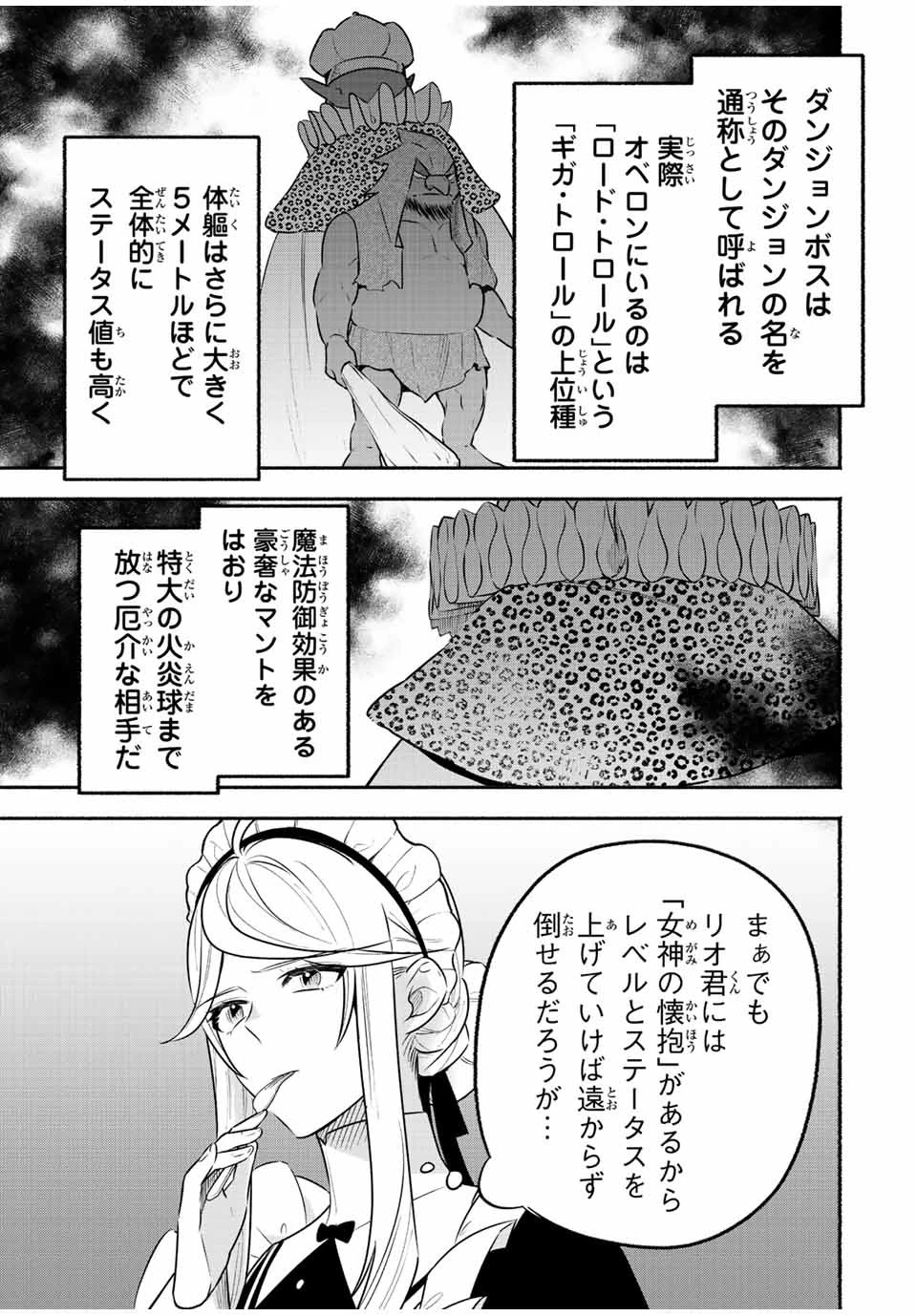 エルディアス・ロード 女神にもらった絶対死なない究極スキルで七つのダンジョンを攻略する 第42話 - 7