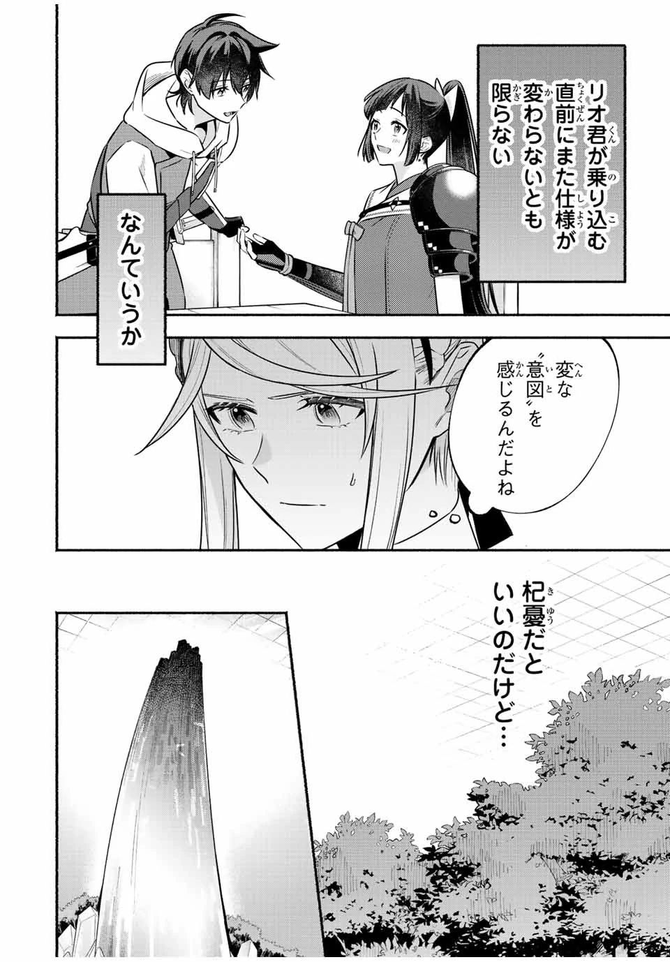 エルディアス・ロード 女神にもらった絶対死なない究極スキルで七つのダンジョンを攻略する 第42話 - 8