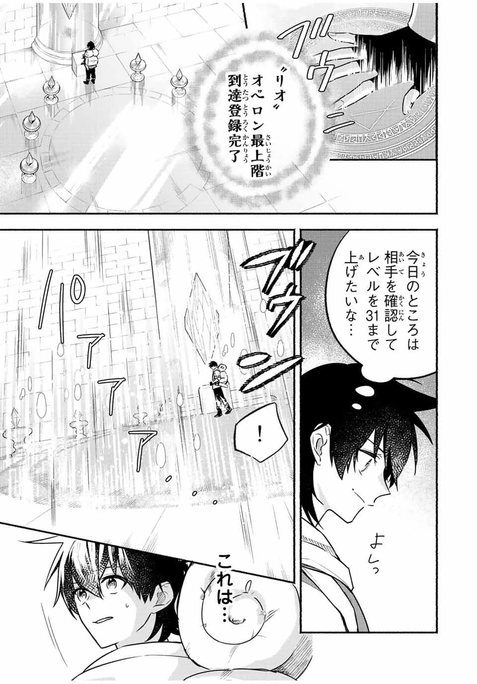 エルディアス・ロード 女神にもらった絶対死なない究極スキルで七つのダンジョンを攻略する 第42話 - 9