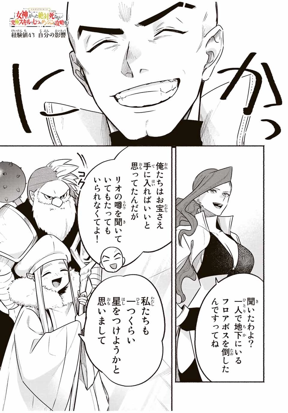 エルディアス・ロード 女神にもらった絶対死なない究極スキルで七つのダンジョンを攻略する 第43話 - 1