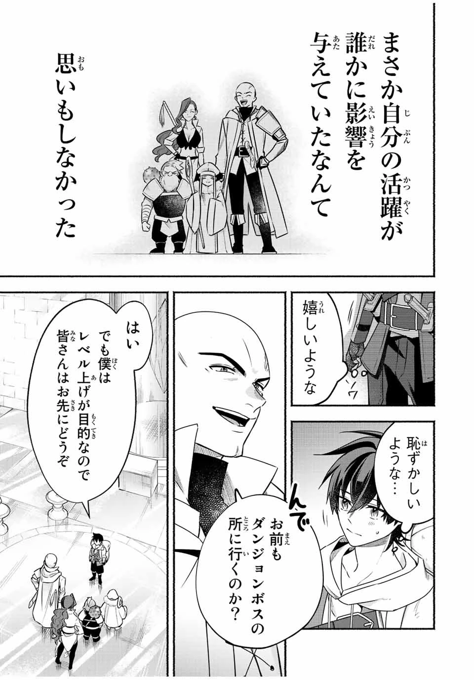 エルディアス・ロード 女神にもらった絶対死なない究極スキルで七つのダンジョンを攻略する 第43話 - 3