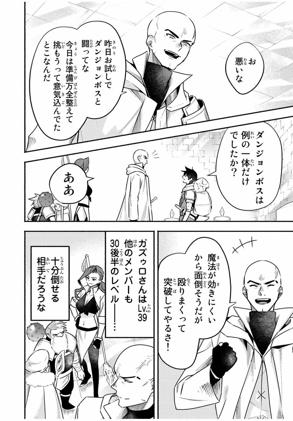 エルディアス・ロード 女神にもらった絶対死なない究極スキルで七つのダンジョンを攻略する 第43話 - 4