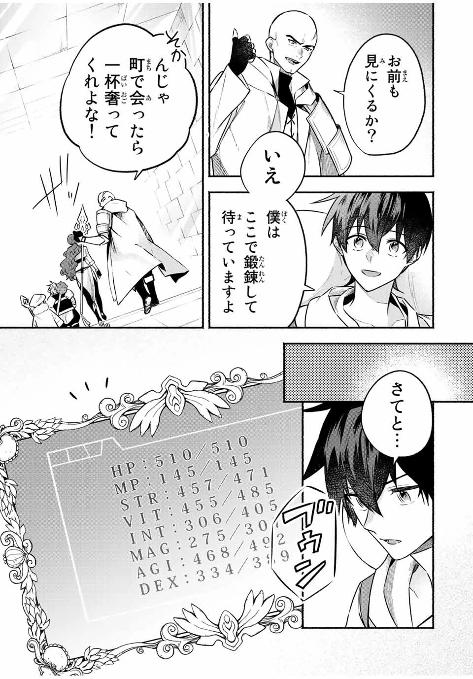 エルディアス・ロード 女神にもらった絶対死なない究極スキルで七つのダンジョンを攻略する 第43話 - 5