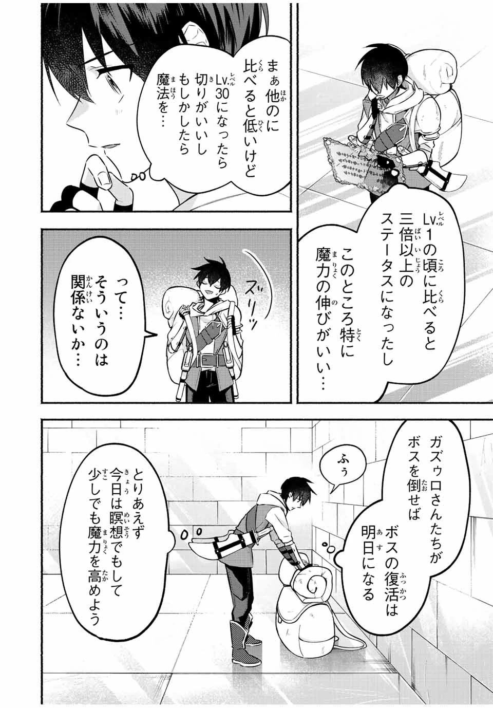 エルディアス・ロード 女神にもらった絶対死なない究極スキルで七つのダンジョンを攻略する 第43話 - 6