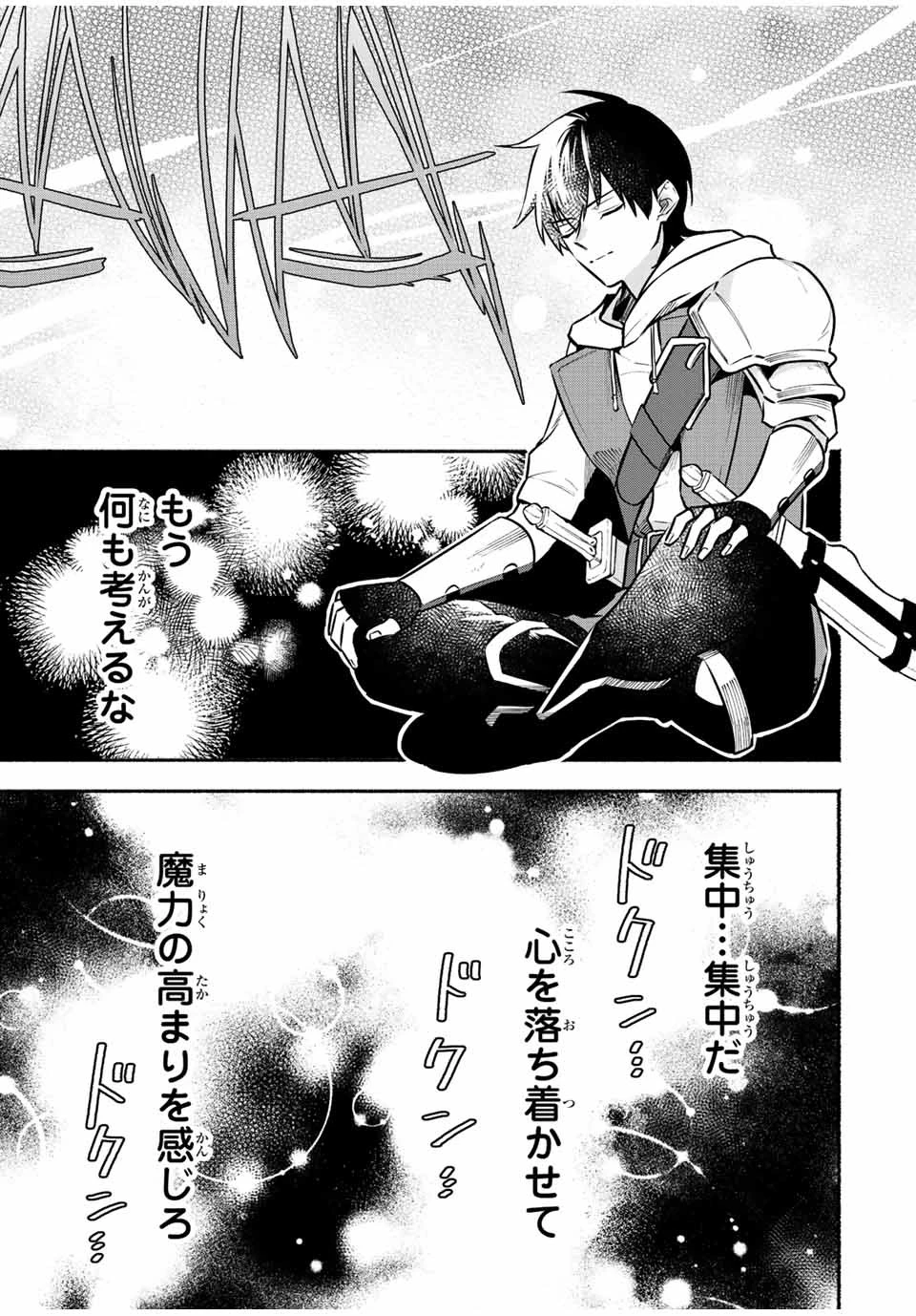 エルディアス・ロード 女神にもらった絶対死なない究極スキルで七つのダンジョンを攻略する 第43話 - 7