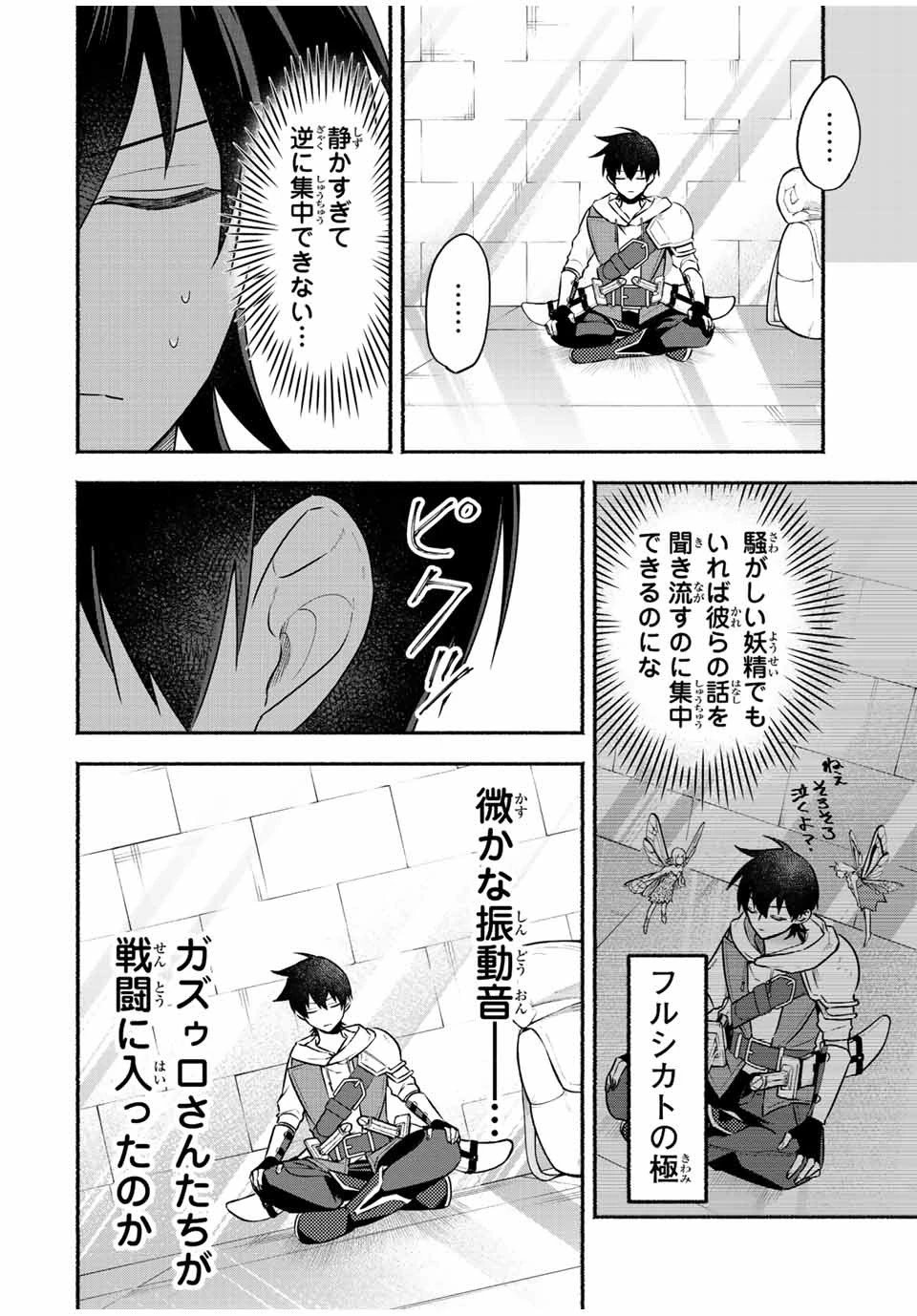 エルディアス・ロード 女神にもらった絶対死なない究極スキルで七つのダンジョンを攻略する 第43話 - 8