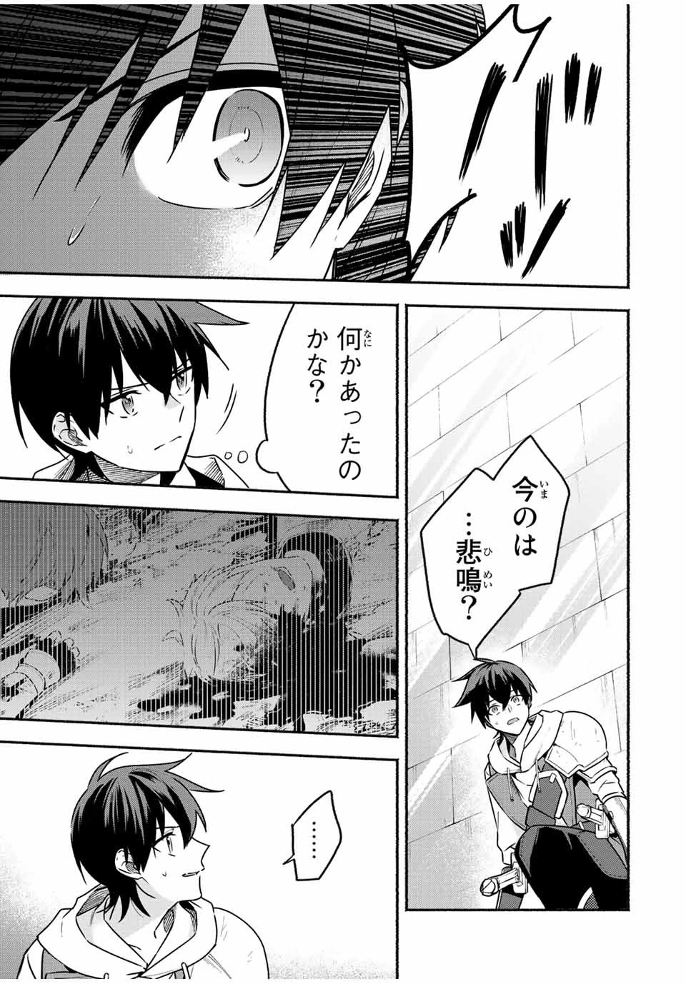 エルディアス・ロード 女神にもらった絶対死なない究極スキルで七つのダンジョンを攻略する 第43話 - 9