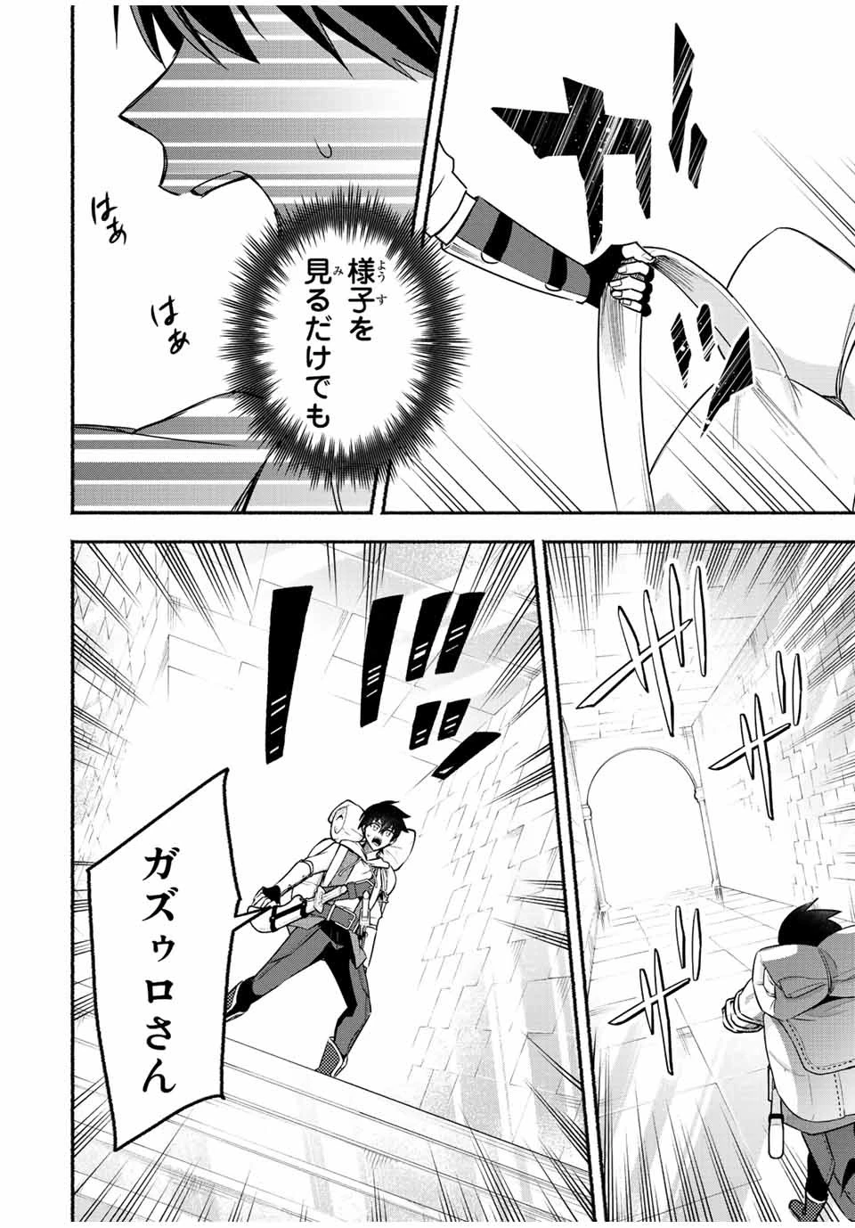 エルディアス・ロード 女神にもらった絶対死なない究極スキルで七つのダンジョンを攻略する 第43話 - 10