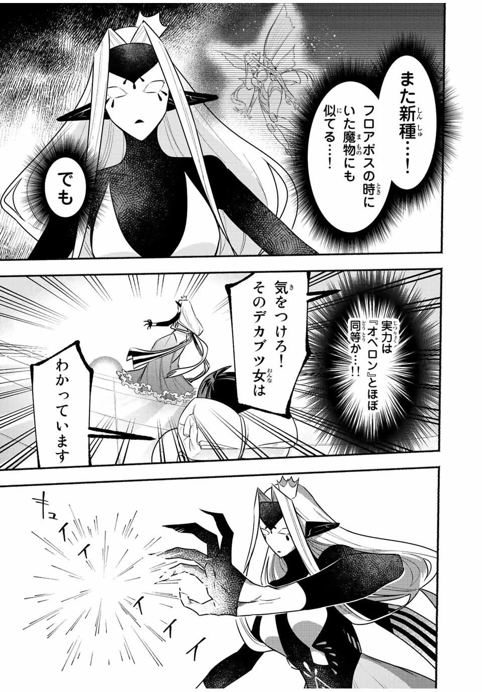 エルディアス・ロード 女神にもらった絶対死なない究極スキルで七つのダンジョンを攻略する 第44話 - 4