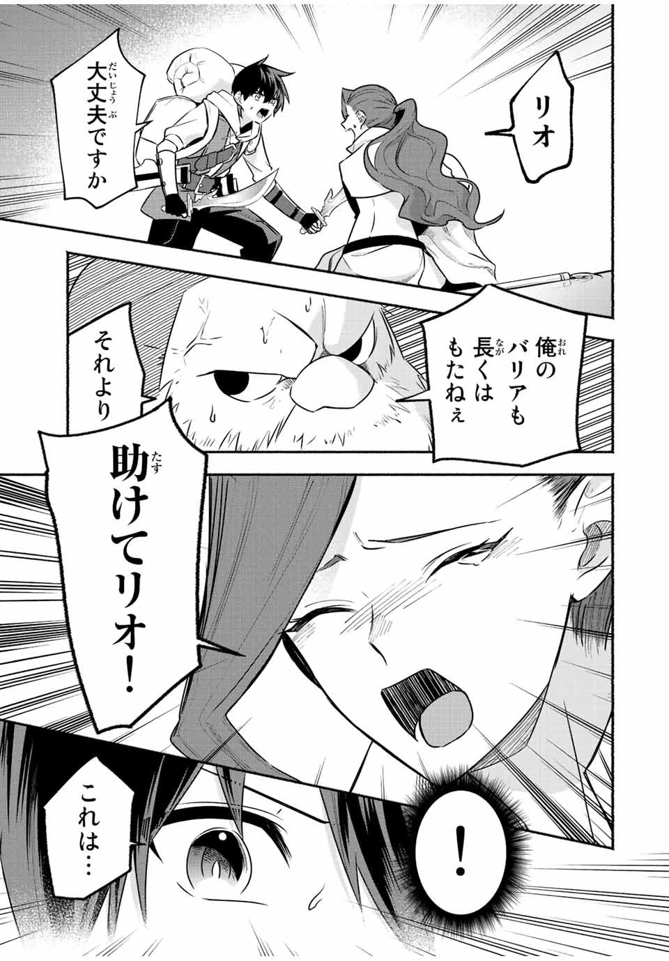 エルディアス・ロード 女神にもらった絶対死なない究極スキルで七つのダンジョンを攻略する 第44話 - 6