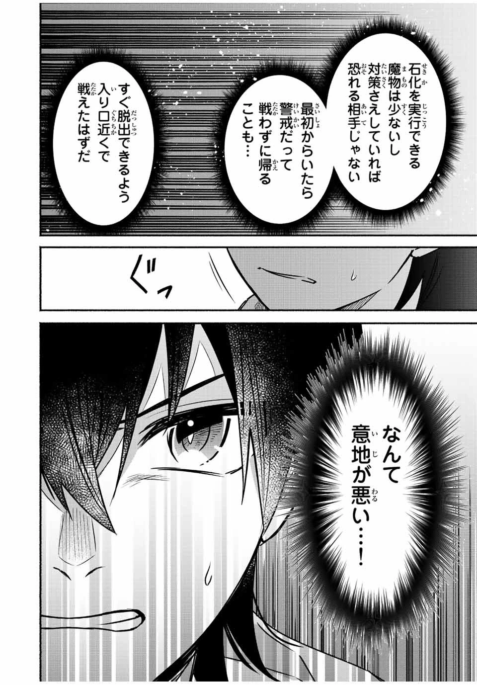 エルディアス・ロード 女神にもらった絶対死なない究極スキルで七つのダンジョンを攻略する 第44話 - 9