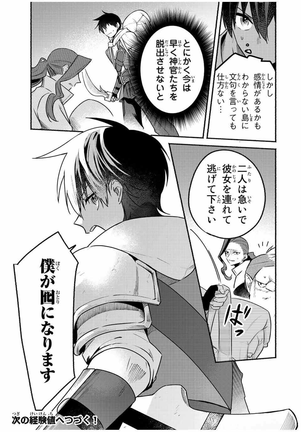 エルディアス・ロード 女神にもらった絶対死なない究極スキルで七つのダンジョンを攻略する 第44話 - 10