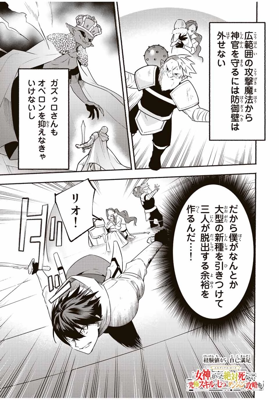 エルディアス・ロード 女神にもらった絶対死なない究極スキルで七つのダンジョンを攻略する 第45話 - 1