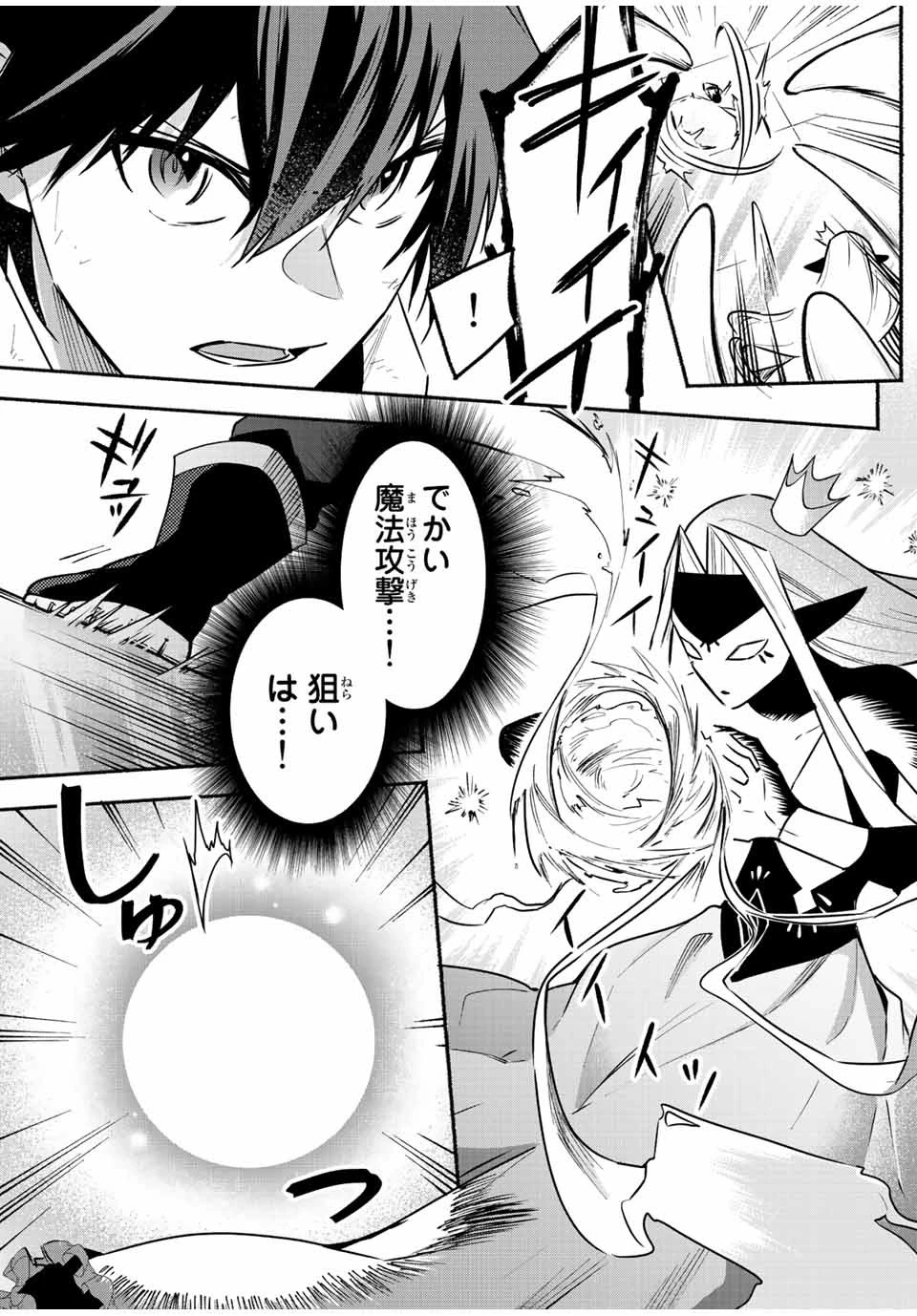 エルディアス・ロード 女神にもらった絶対死なない究極スキルで七つのダンジョンを攻略する 第45話 - 2