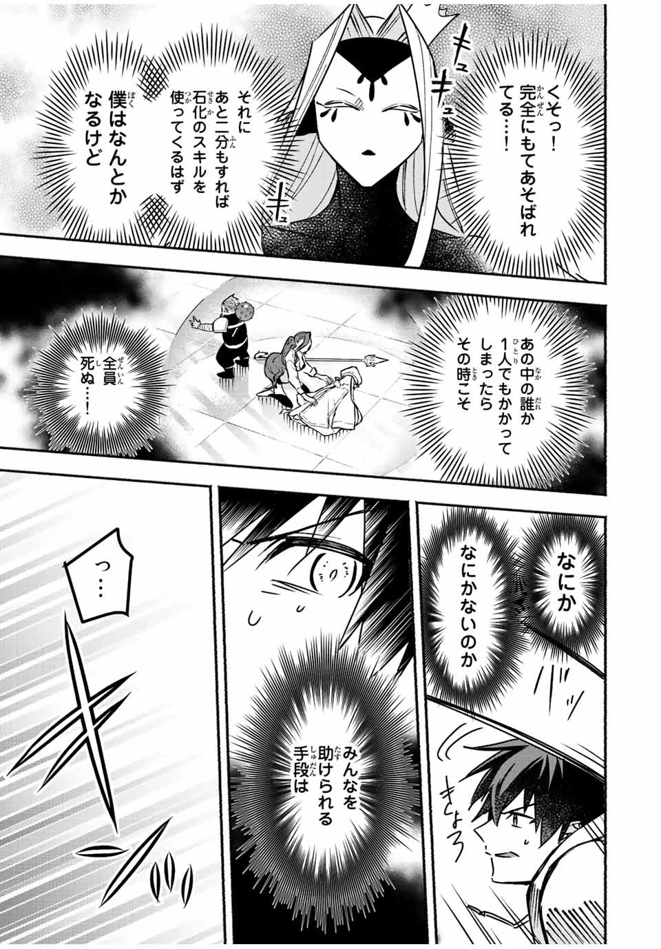 エルディアス・ロード 女神にもらった絶対死なない究極スキルで七つのダンジョンを攻略する 第45話 - 7