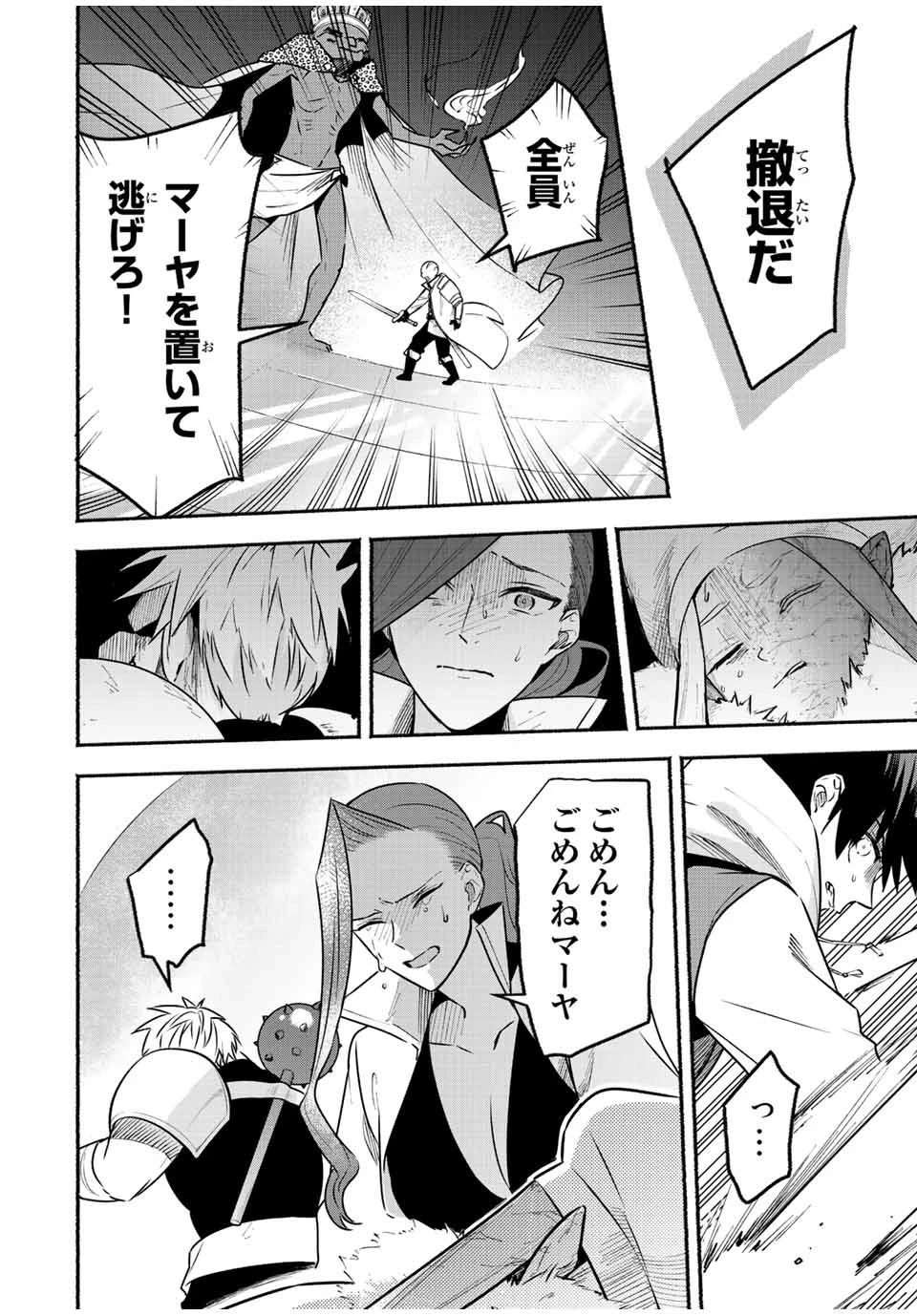 エルディアス・ロード 女神にもらった絶対死なない究極スキルで七つのダンジョンを攻略する 第45話 - 8