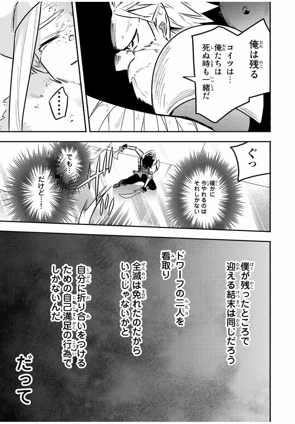 エルディアス・ロード 女神にもらった絶対死なない究極スキルで七つのダンジョンを攻略する 第45話 - 9