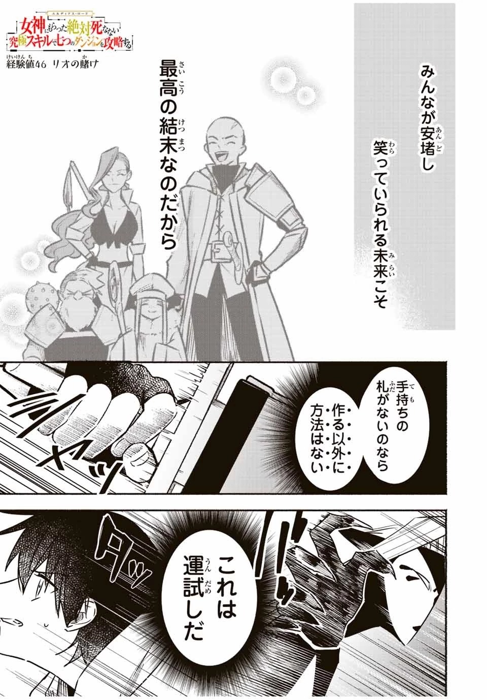 エルディアス・ロード 女神にもらった絶対死なない究極スキルで七つのダンジョンを攻略する 第46話 - 1