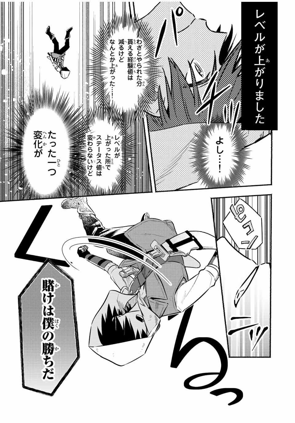 エルディアス・ロード 女神にもらった絶対死なない究極スキルで七つのダンジョンを攻略する 第46話 - 3