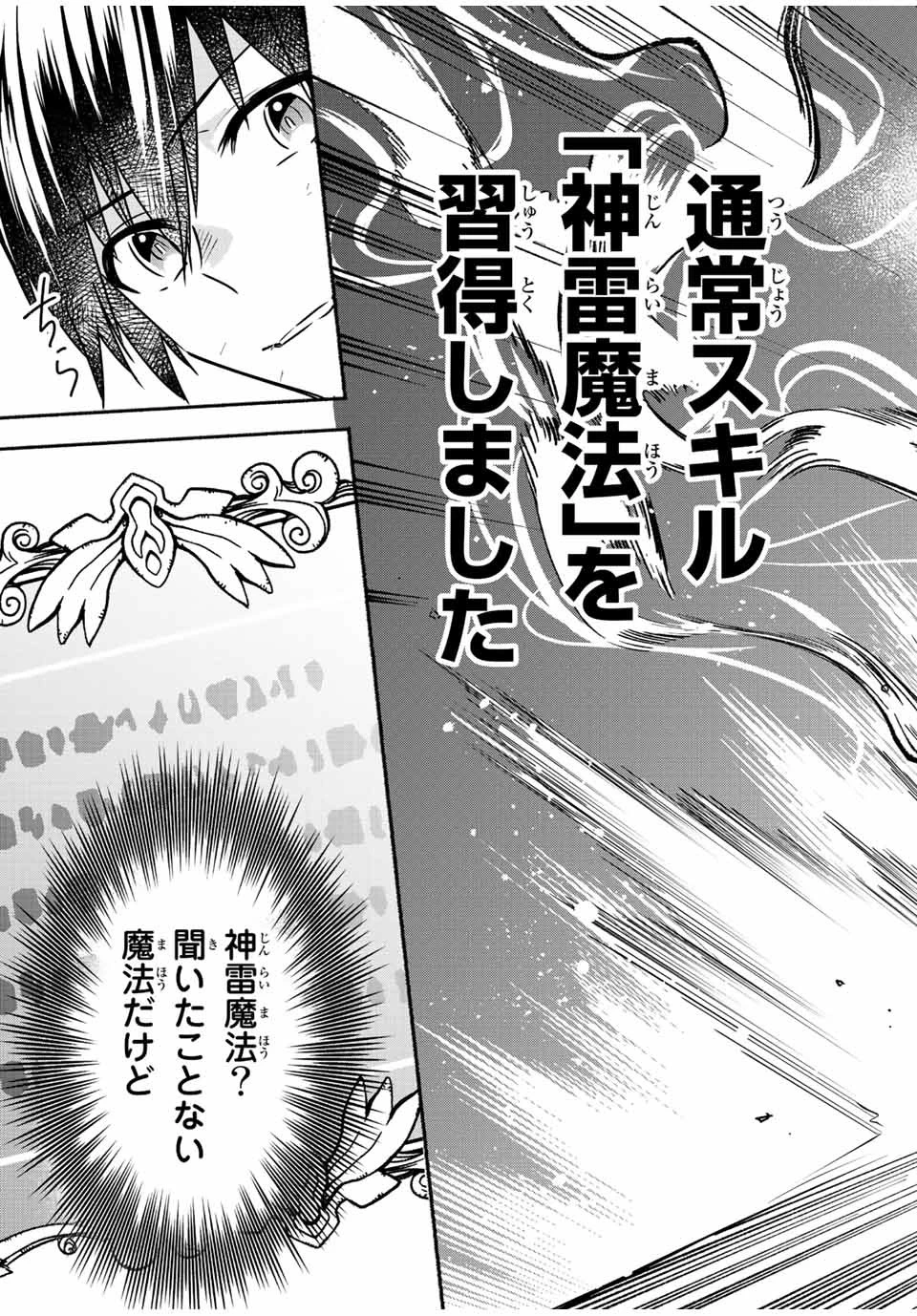 エルディアス・ロード 女神にもらった絶対死なない究極スキルで七つのダンジョンを攻略する 第46話 - 5