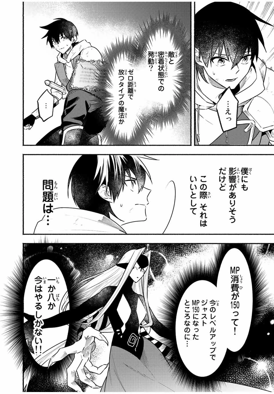 エルディアス・ロード 女神にもらった絶対死なない究極スキルで七つのダンジョンを攻略する 第46話 - 6