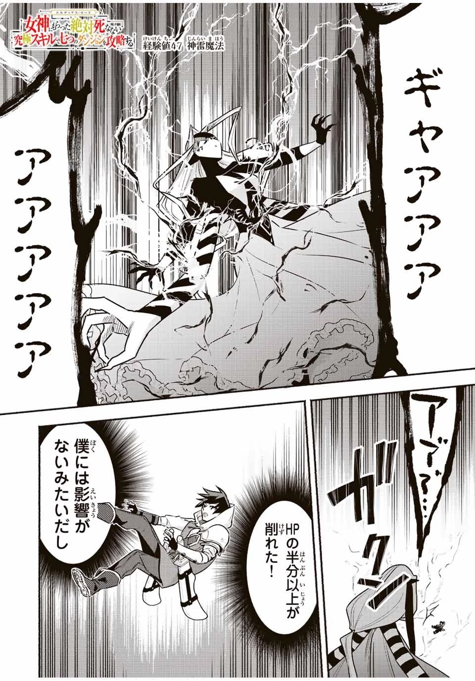 エルディアス・ロード 女神にもらった絶対死なない究極スキルで七つのダンジョンを攻略する 第47話 - 1