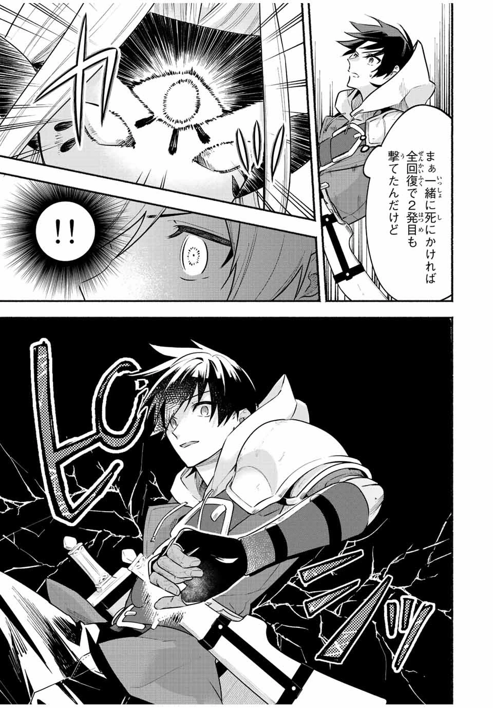 エルディアス・ロード 女神にもらった絶対死なない究極スキルで七つのダンジョンを攻略する 第47話 - 2