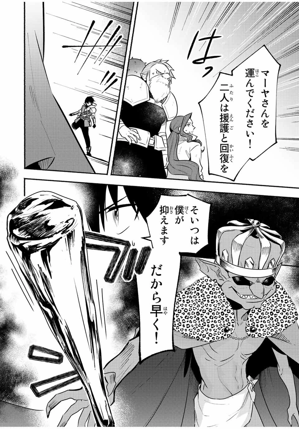 エルディアス・ロード 女神にもらった絶対死なない究極スキルで七つのダンジョンを攻略する 第47話 - 5