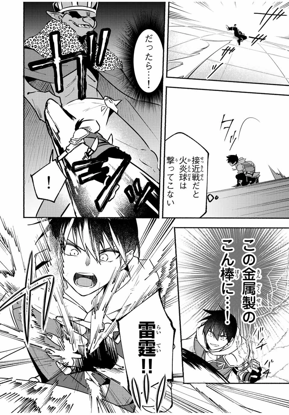 エルディアス・ロード 女神にもらった絶対死なない究極スキルで七つのダンジョンを攻略する 第47話 - 7