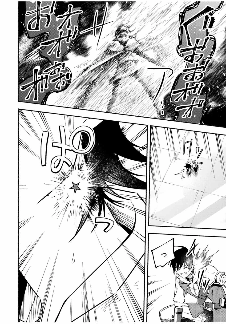 エルディアス・ロード 女神にもらった絶対死なない究極スキルで七つのダンジョンを攻略する 第47話 - 11