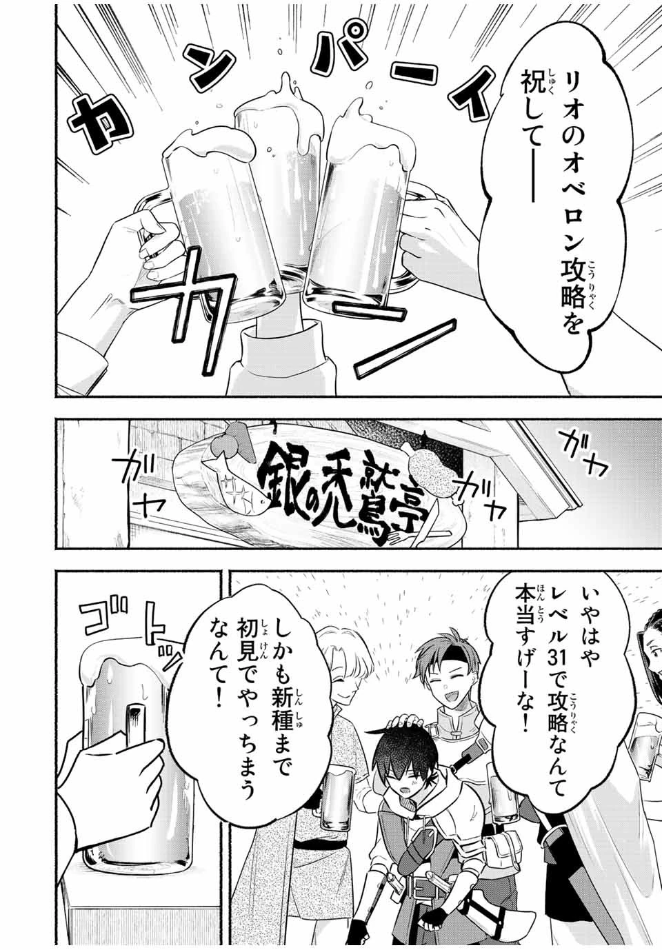 エルディアス・ロード 女神にもらった絶対死なない究極スキルで七つのダンジョンを攻略する 第48話 - 2