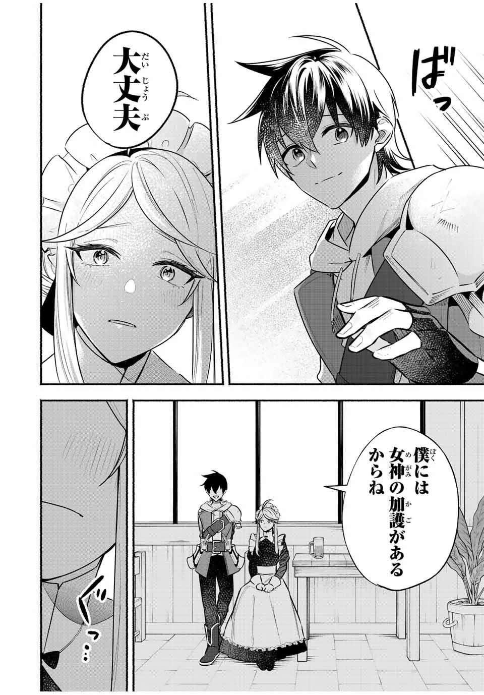 エルディアス・ロード 女神にもらった絶対死なない究極スキルで七つのダンジョンを攻略する 第48話 - 4