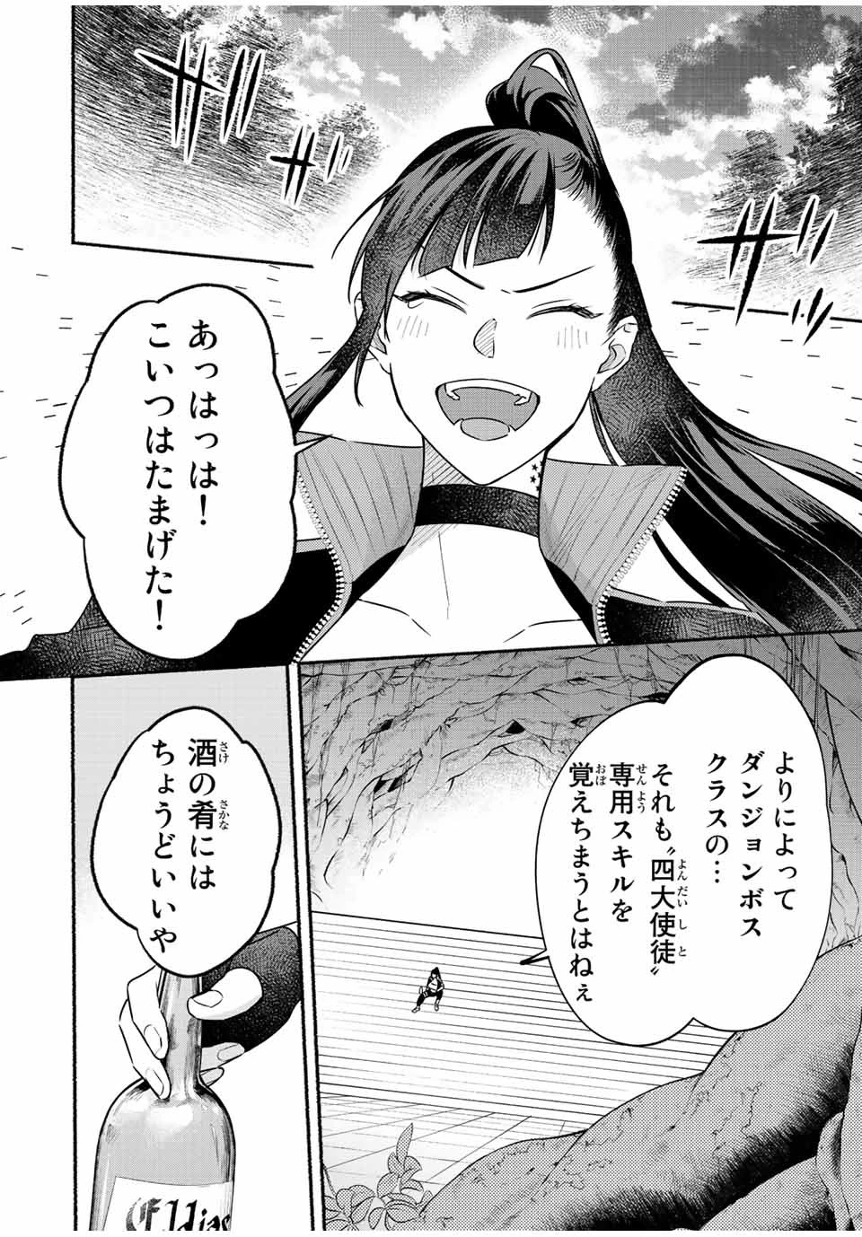 エルディアス・ロード 女神にもらった絶対死なない究極スキルで七つのダンジョンを攻略する 第48話 - 6