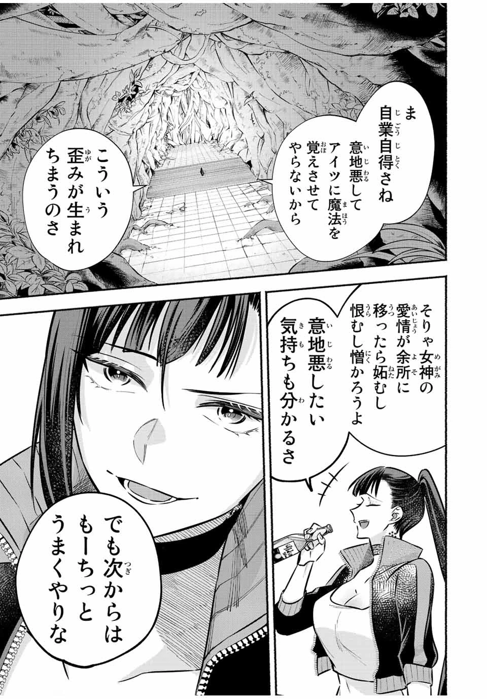 エルディアス・ロード 女神にもらった絶対死なない究極スキルで七つのダンジョンを攻略する 第48話 - 7