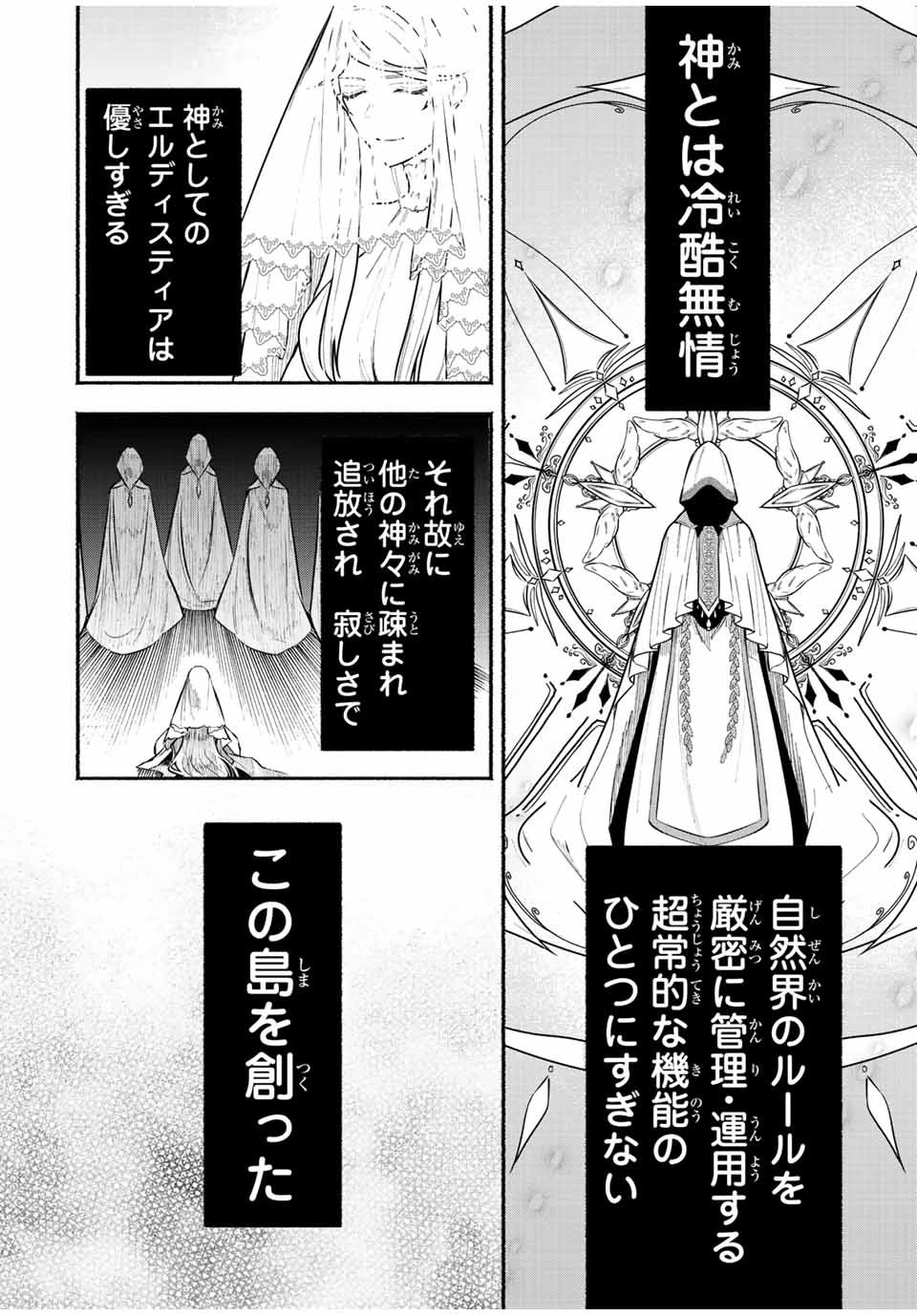 エルディアス・ロード 女神にもらった絶対死なない究極スキルで七つのダンジョンを攻略する 第48話 - 10