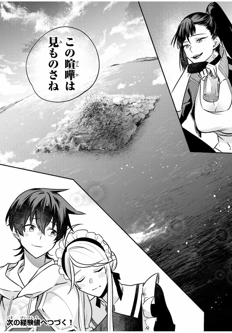 エルディアス・ロード 女神にもらった絶対死なない究極スキルで七つのダンジョンを攻略する 第48話 - 12