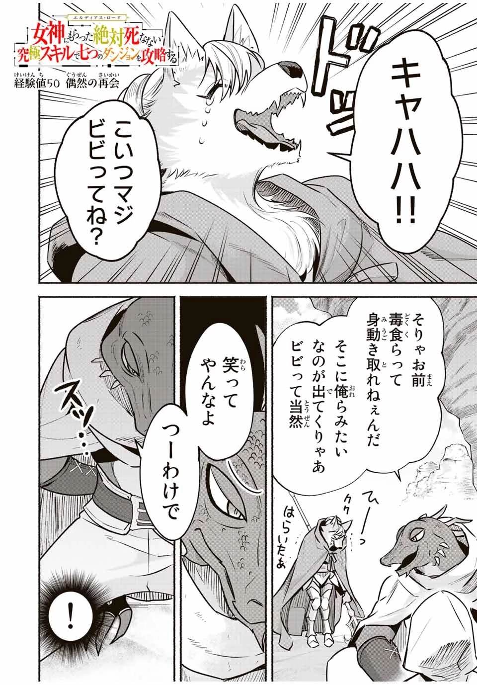 エルディアス・ロード 女神にもらった絶対死なない究極スキルで七つのダンジョンを攻略する 第50話 - 1