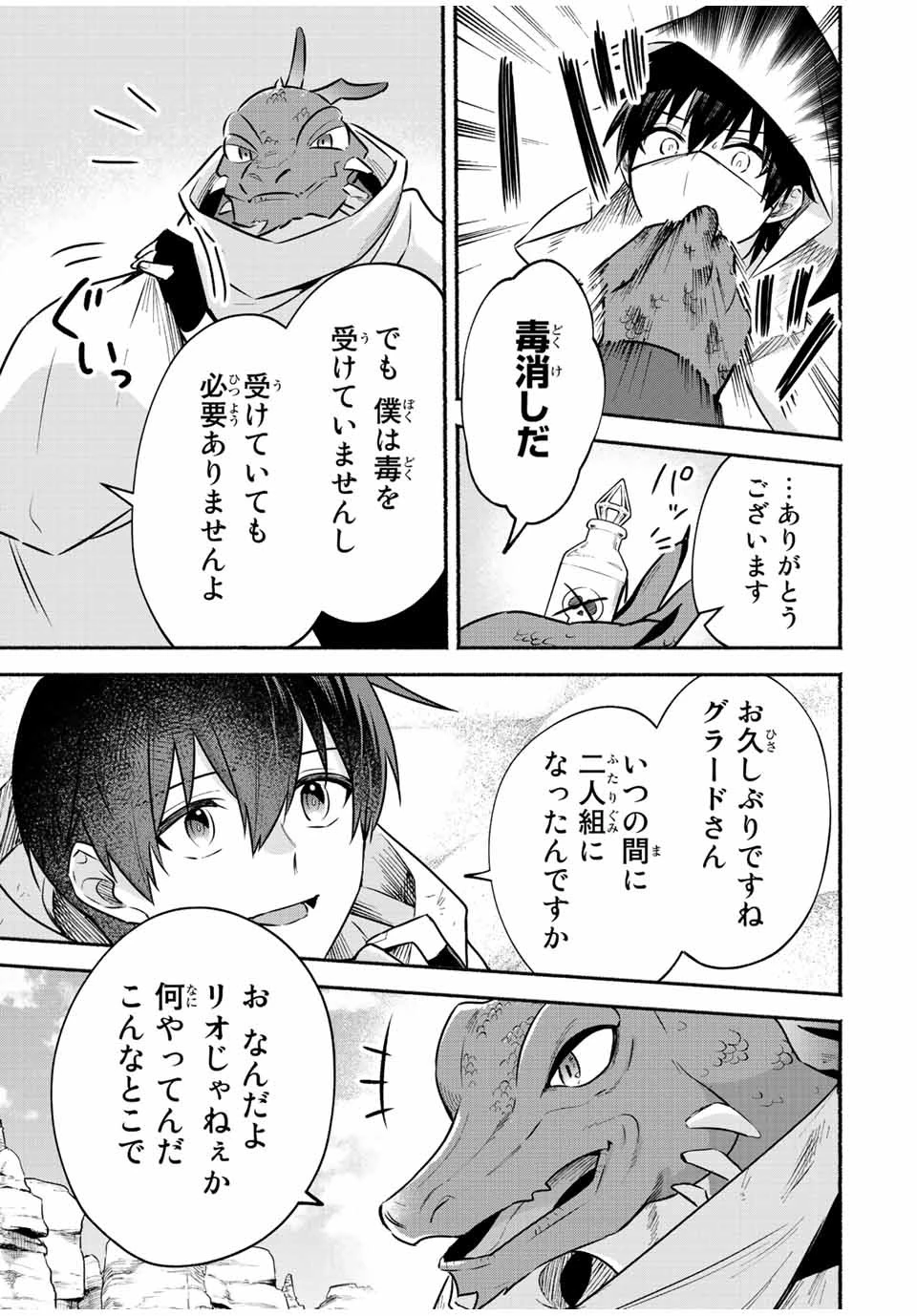 エルディアス・ロード 女神にもらった絶対死なない究極スキルで七つのダンジョンを攻略する 第50話 - 2