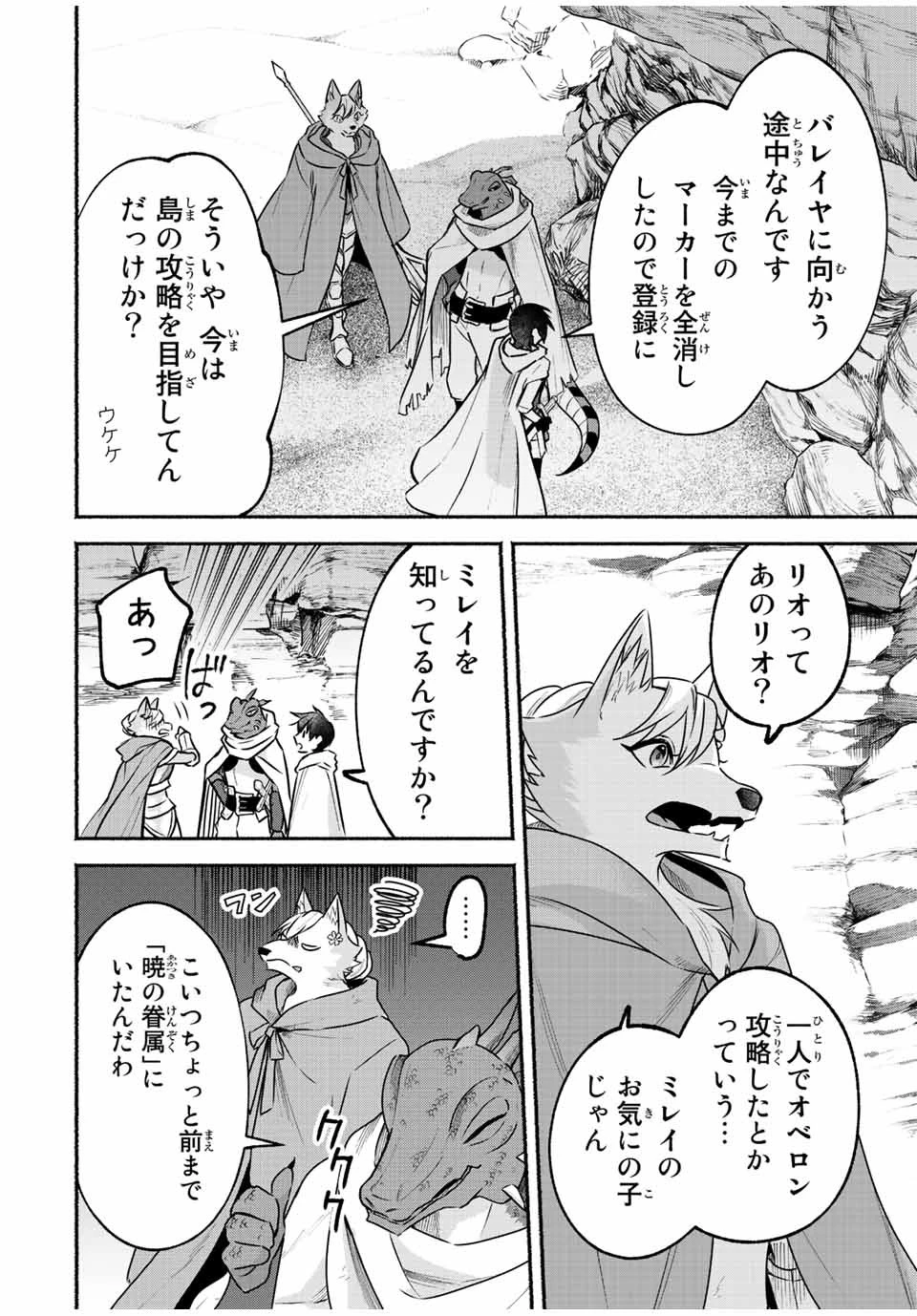 エルディアス・ロード 女神にもらった絶対死なない究極スキルで七つのダンジョンを攻略する 第50話 - 3