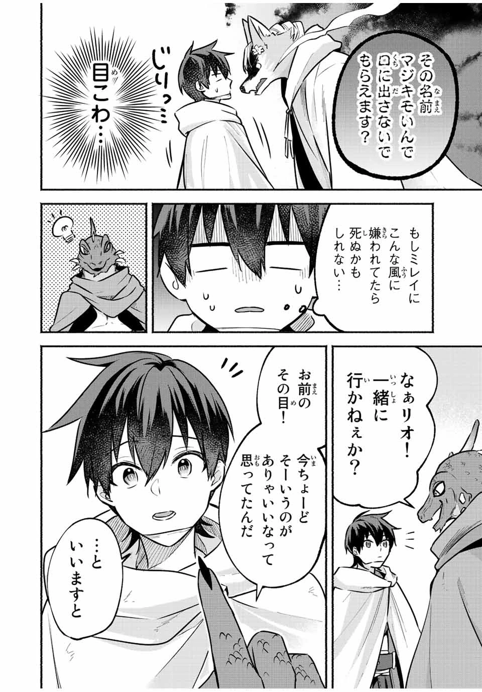 エルディアス・ロード 女神にもらった絶対死なない究極スキルで七つのダンジョンを攻略する 第50話 - 5