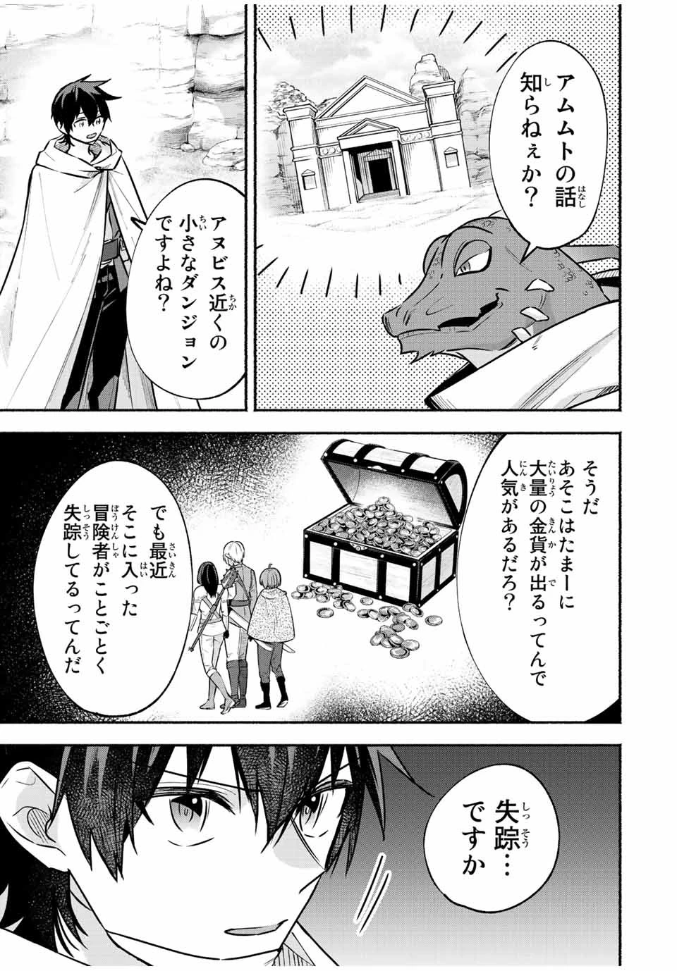 エルディアス・ロード 女神にもらった絶対死なない究極スキルで七つのダンジョンを攻略する 第50話 - 6