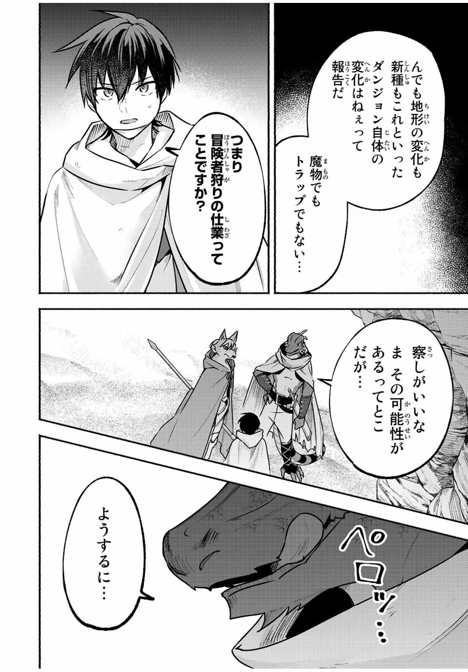 エルディアス・ロード 女神にもらった絶対死なない究極スキルで七つのダンジョンを攻略する 第50話 - 7